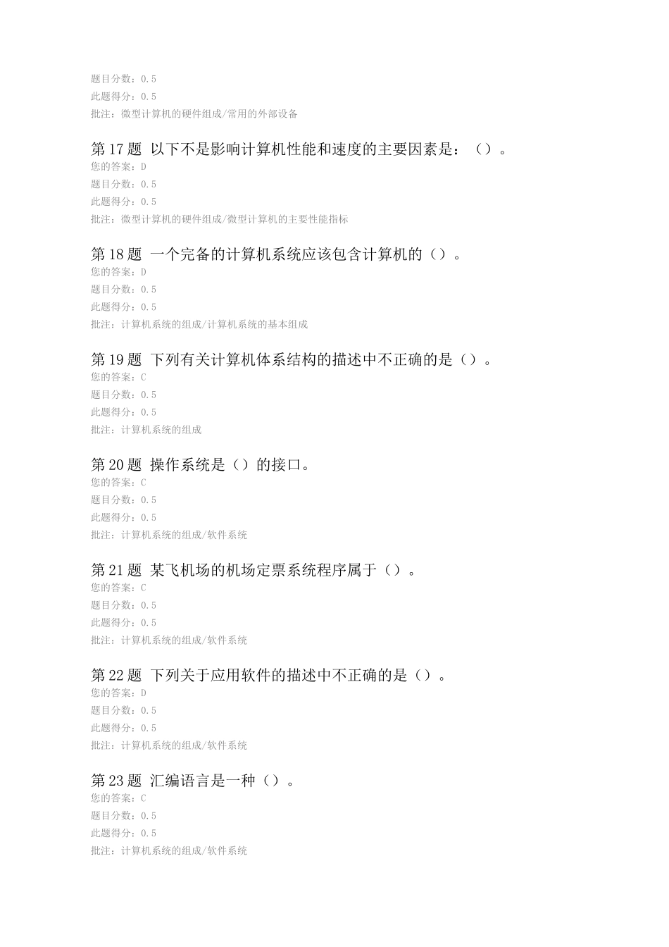 中石油远程教育计算机基础第一次作业_第3页