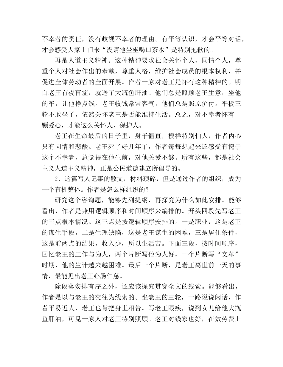 教案人教版八年级语文上册第9课《老王》课文教学研讨 _第2页