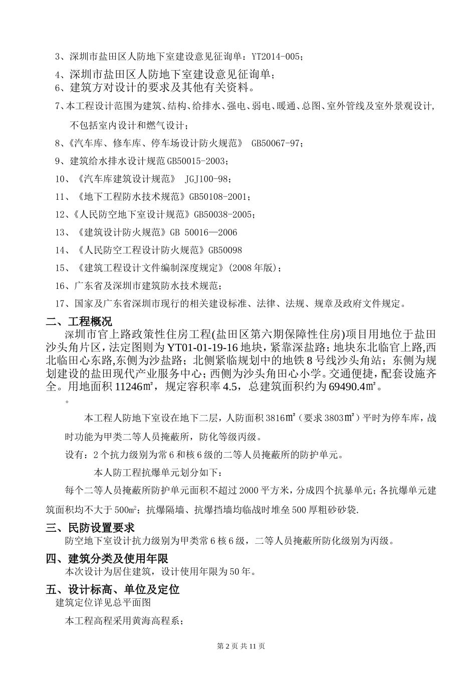 人防转换专篇_第2页