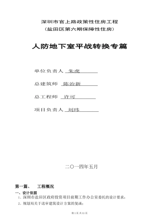 人防转换专篇