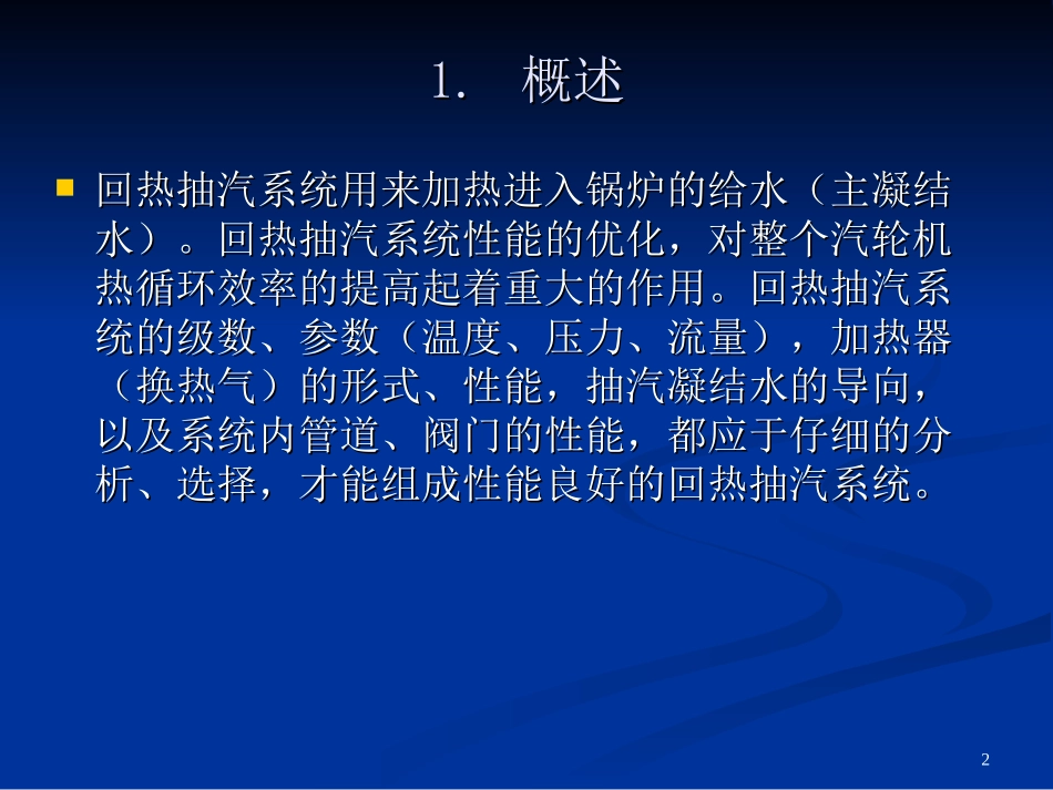 给水回热抽汽系统_第2页