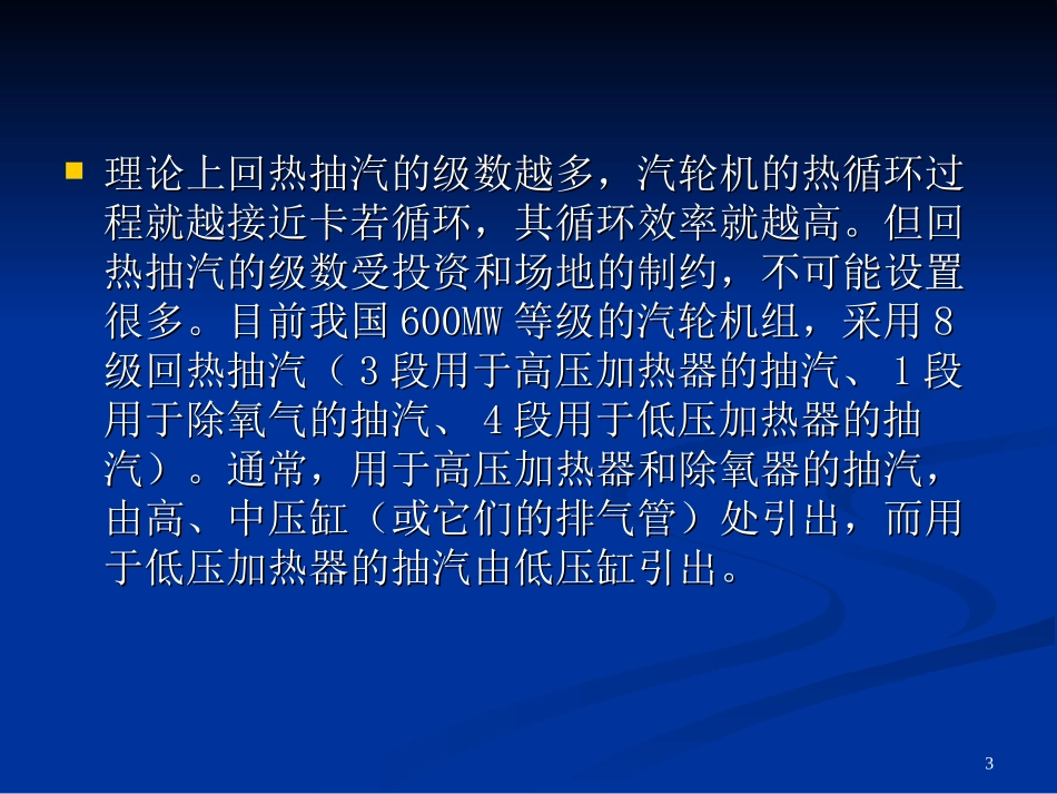 给水回热抽汽系统_第3页