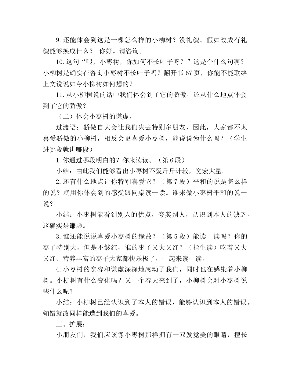 教案人教版二年级上册语文小柳树和小枣树 _第2页