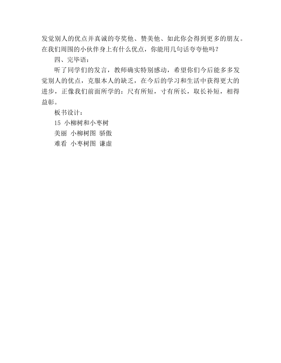 教案人教版二年级上册语文小柳树和小枣树 _第3页