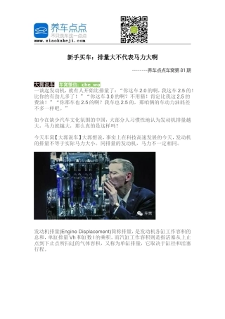 新手买车：排量大不代表马力大啊