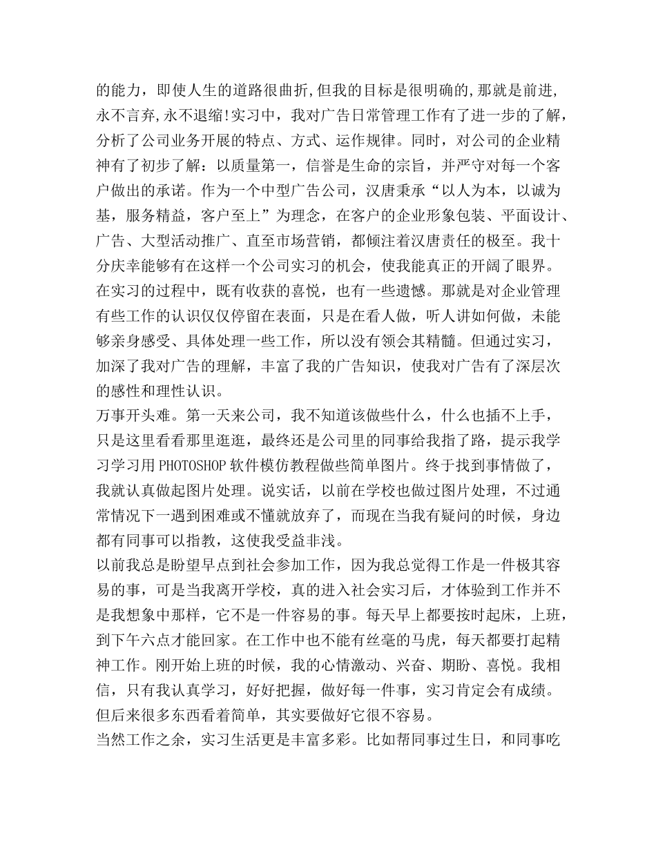 广告公司实习心得体会 (2) _第2页