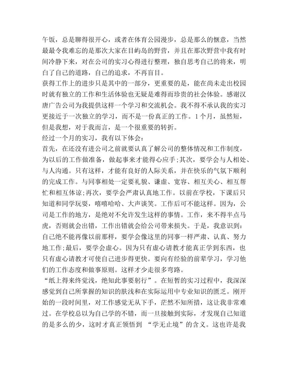 广告公司实习心得体会 (2) _第3页