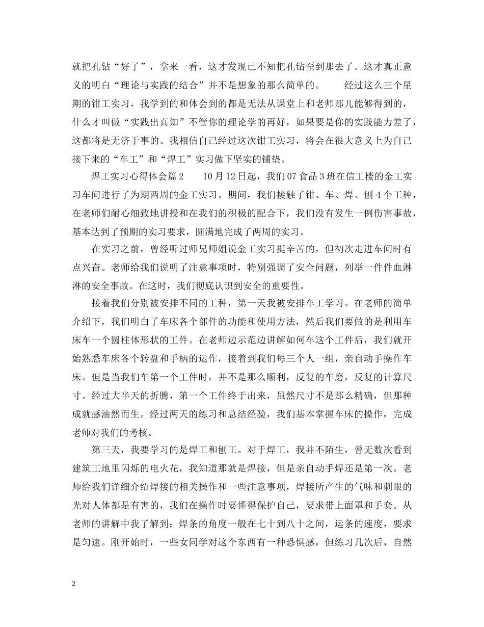 焊工实习心得体会精选 _第2页