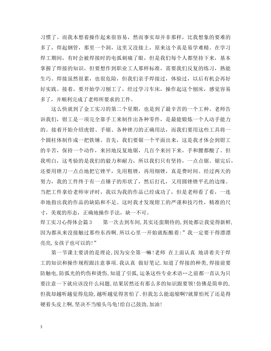 焊工实习心得体会精选 _第3页