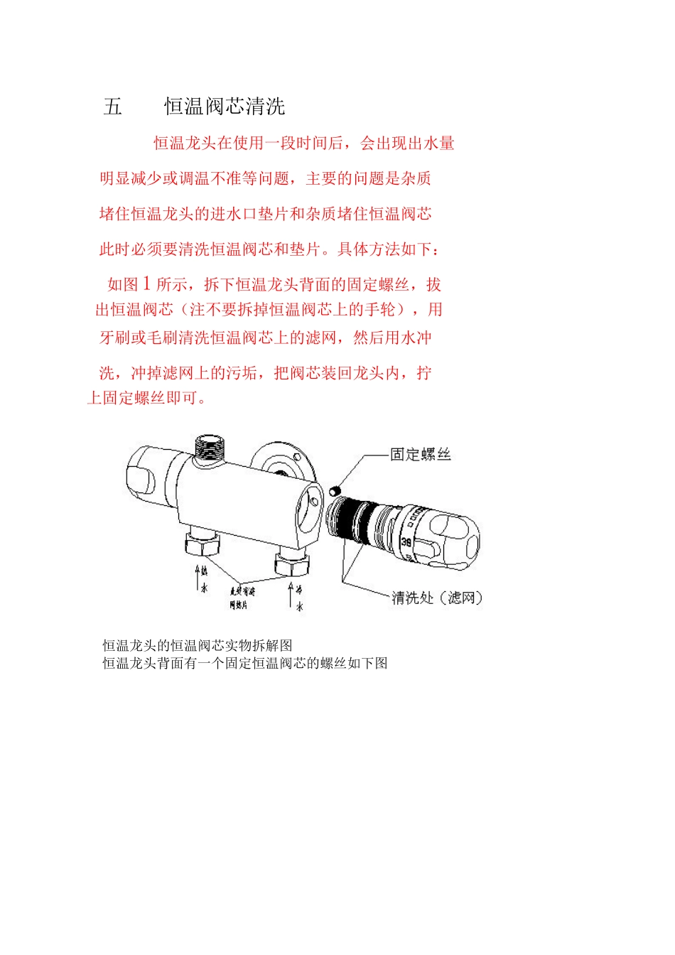 恒温龙头说明书_第2页