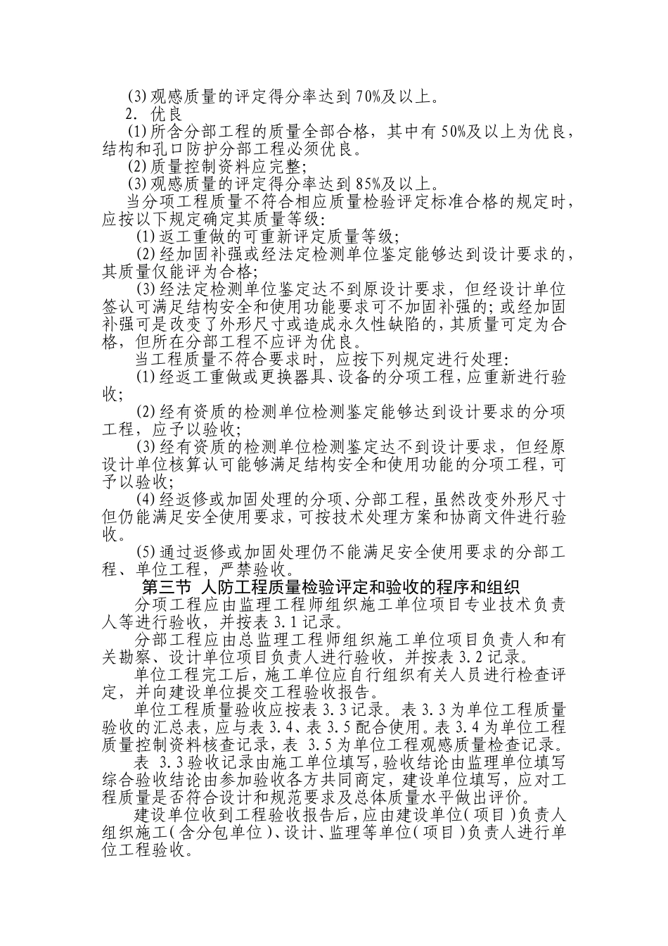 人防工程质量的检验评定和验收_第3页