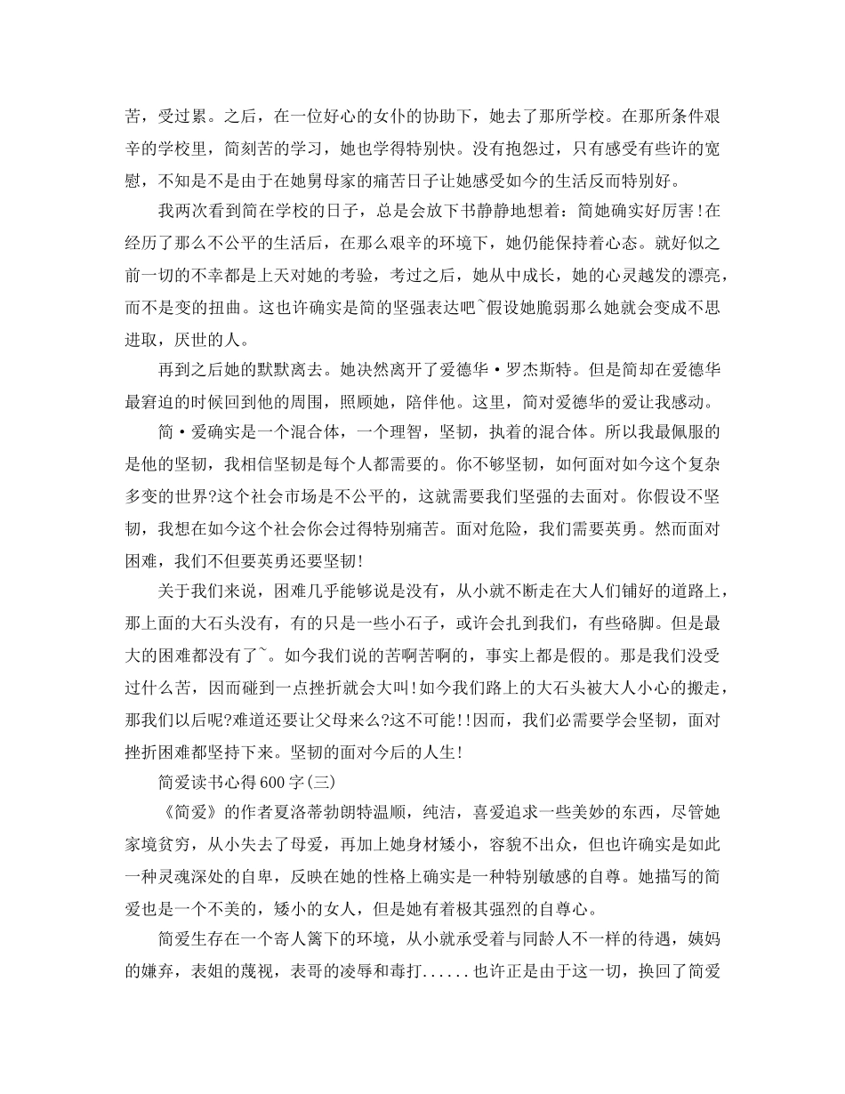 简爱读书参考心得600字五篇 _第2页