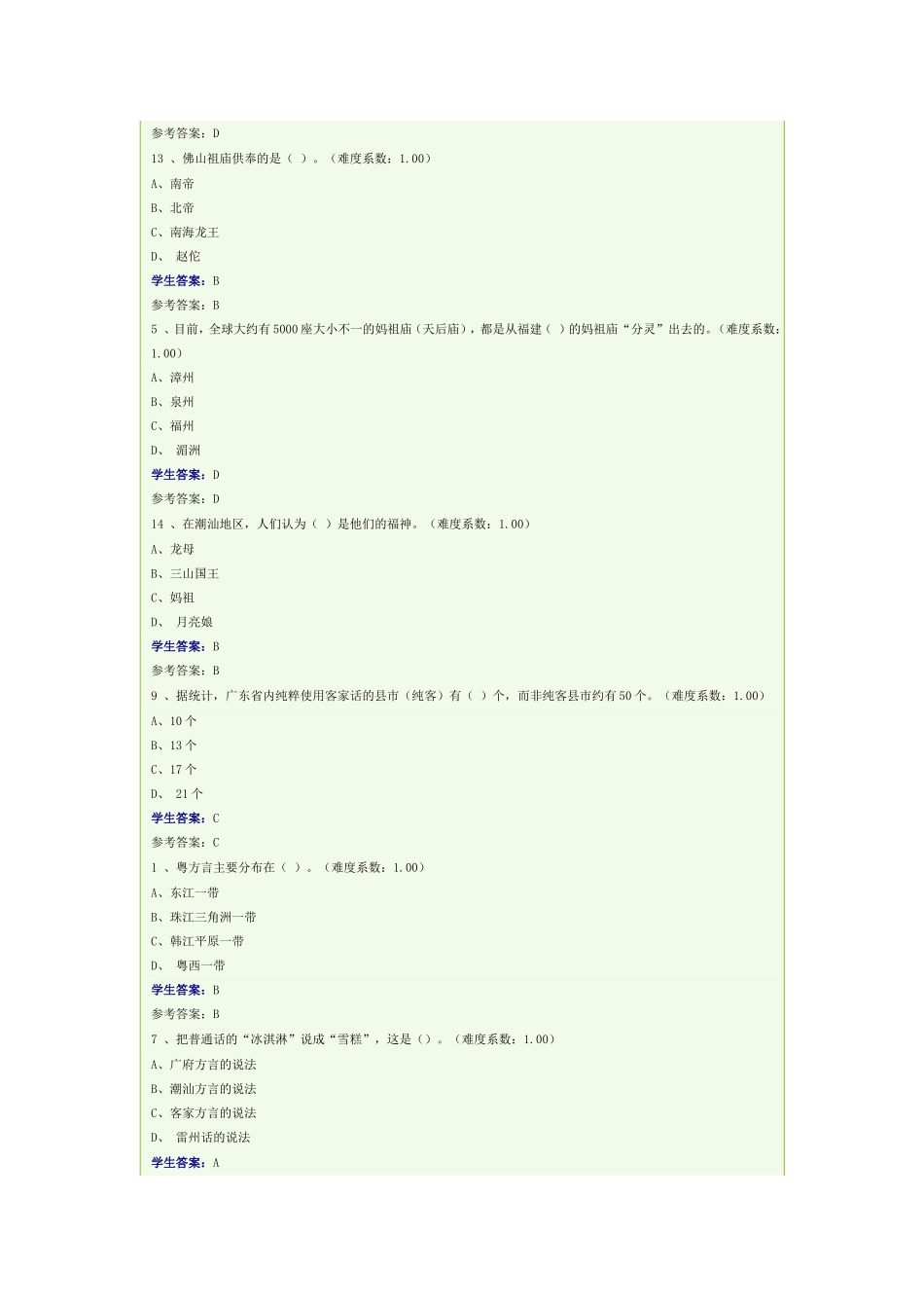 广东电大《地域文化》形考试题1_第2页