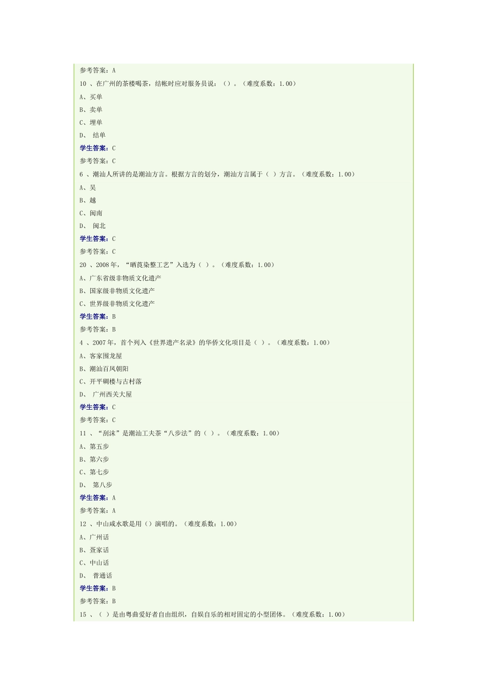 广东电大《地域文化》形考试题1_第3页