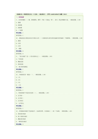 广东电大《地域文化》形考试题1