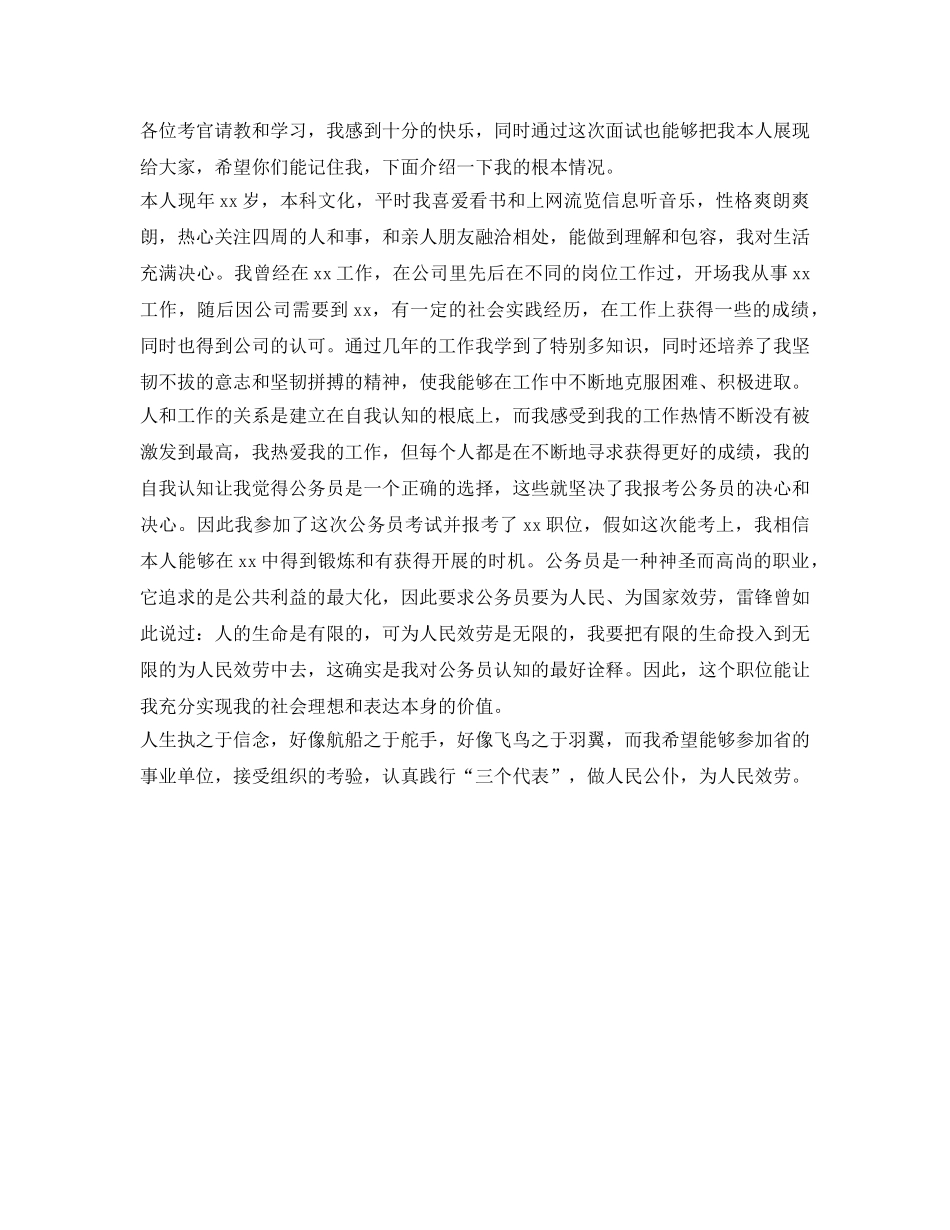 机关单位求职面试自我介绍参考范文 _第3页