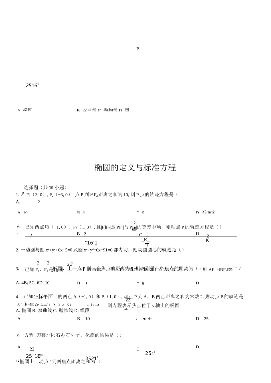 (完整版)椭圆基础练习题_第1页