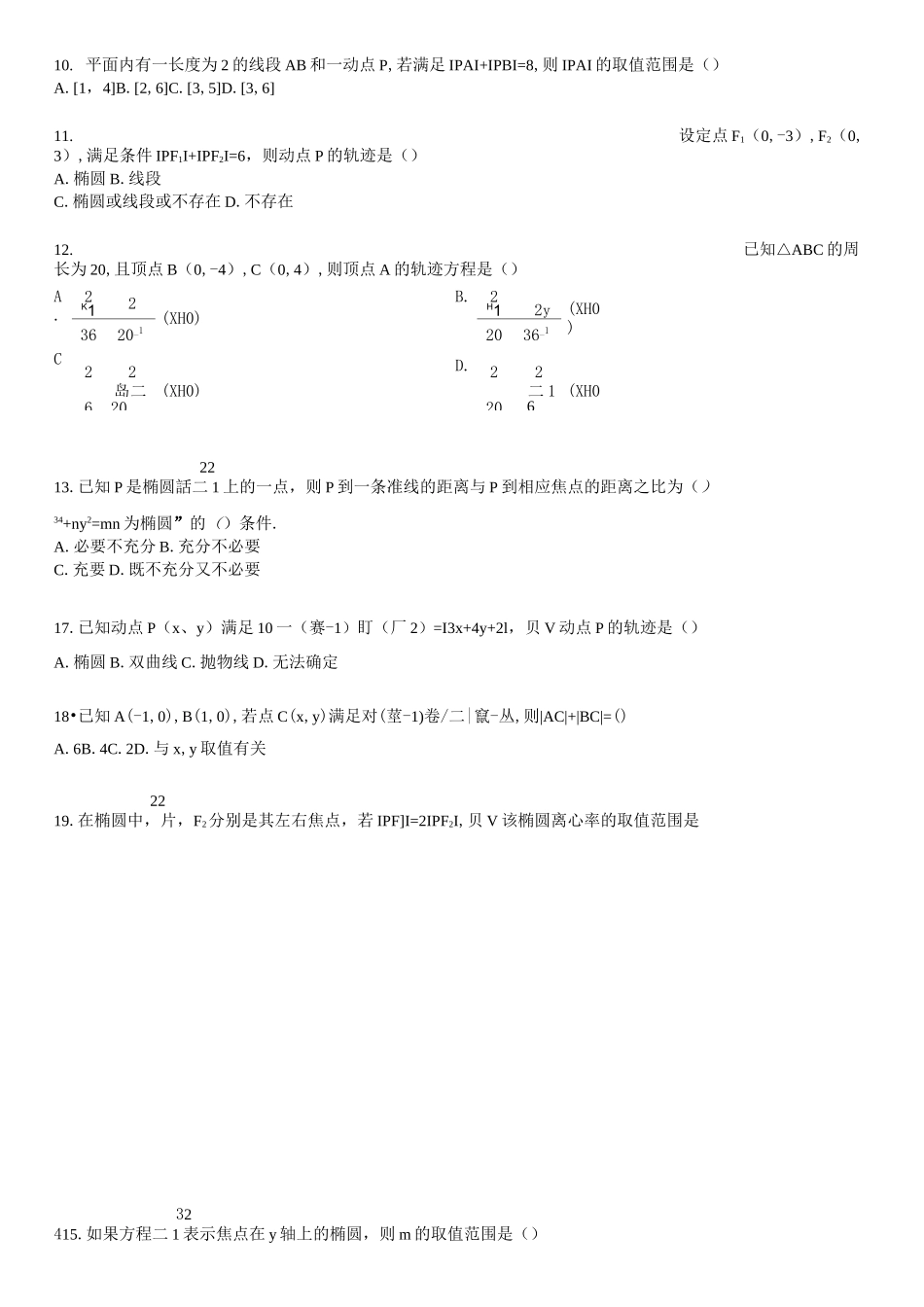 (完整版)椭圆基础练习题_第2页