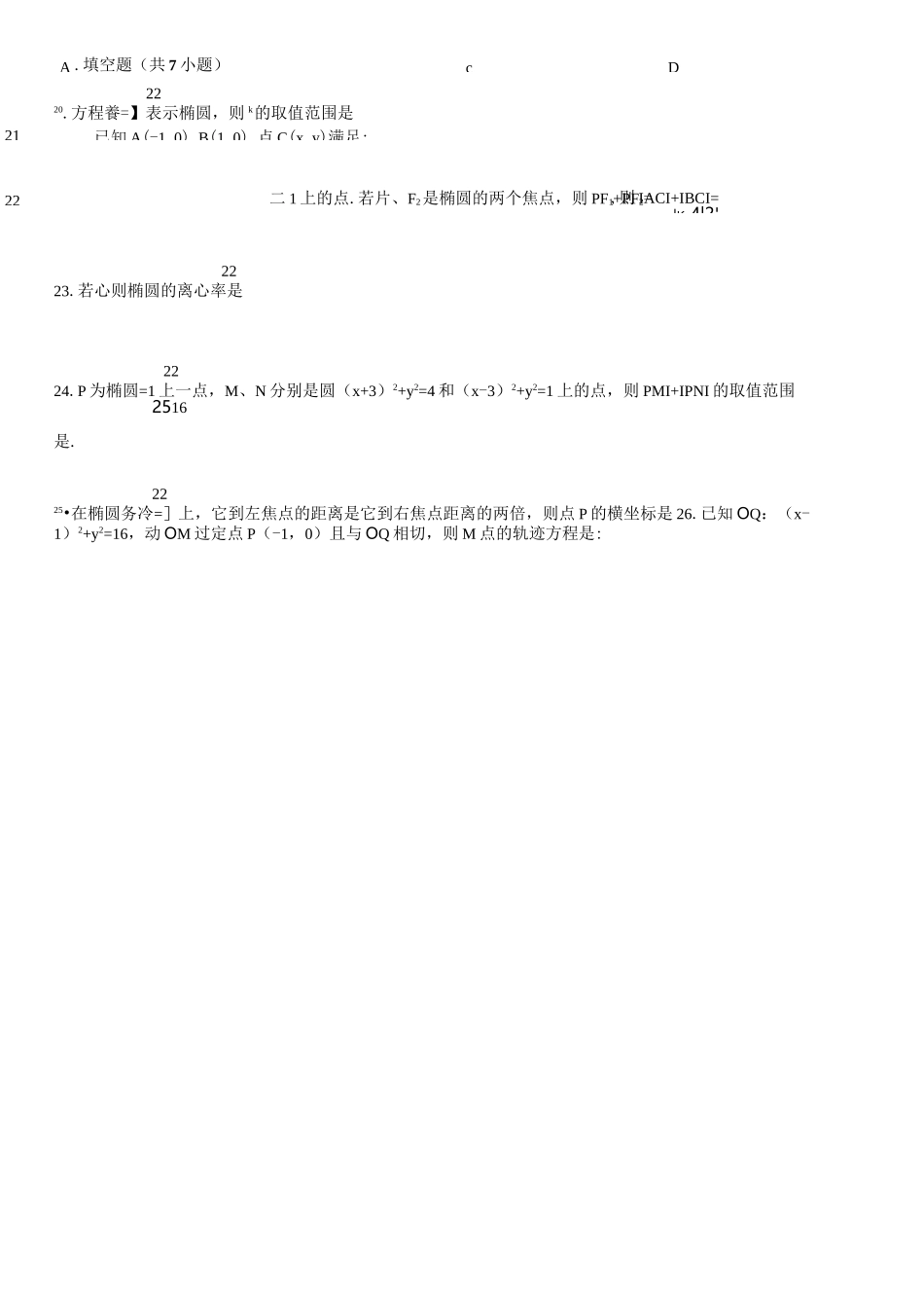 (完整版)椭圆基础练习题_第3页