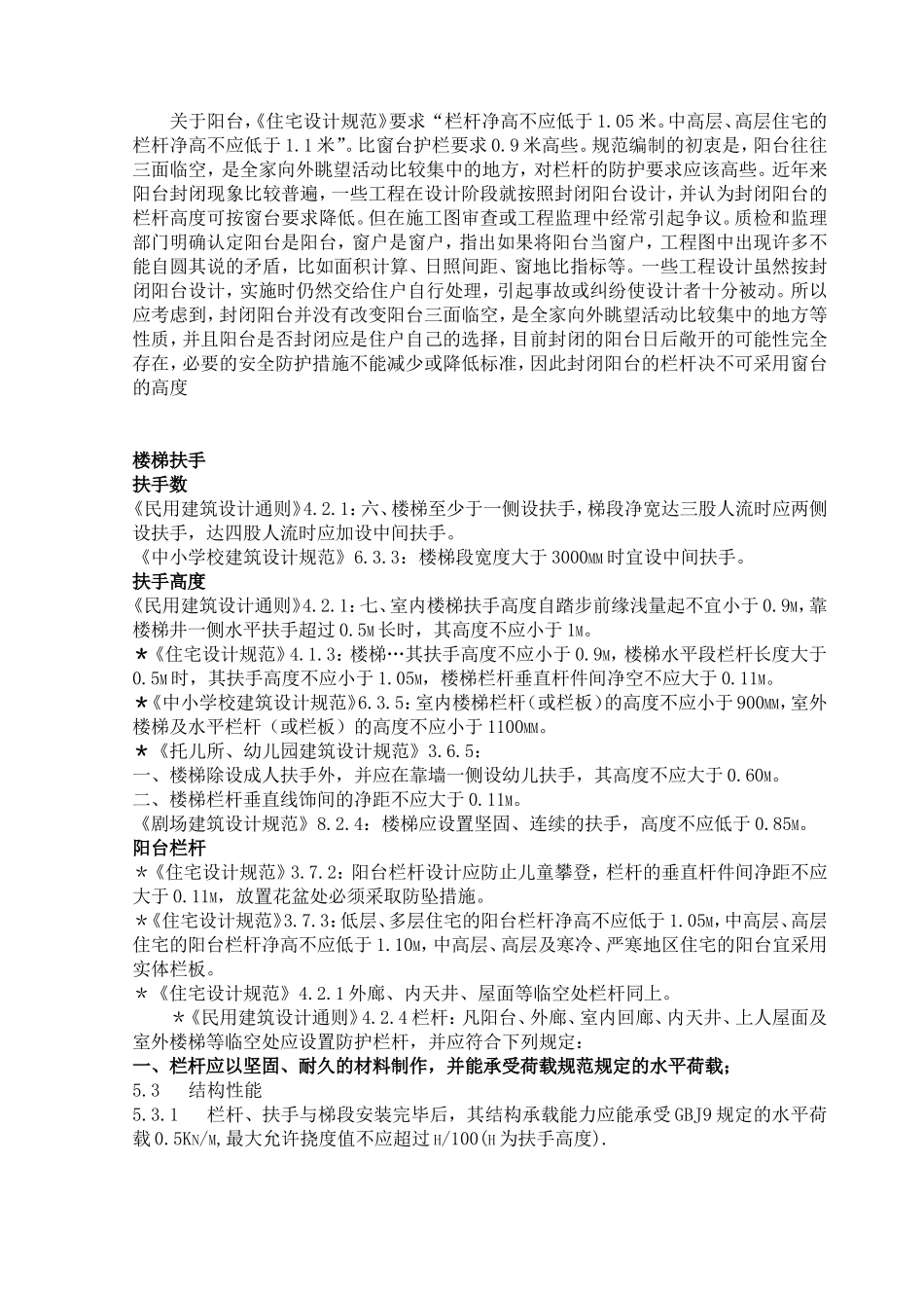 有关栏杆及楼梯扶手设计规范(全)_第2页