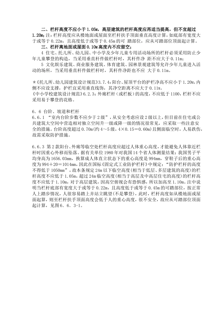 有关栏杆及楼梯扶手设计规范(全)_第3页