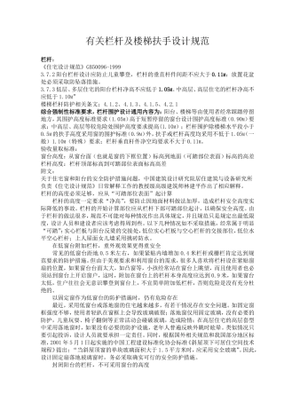 有关栏杆及楼梯扶手设计规范(全)