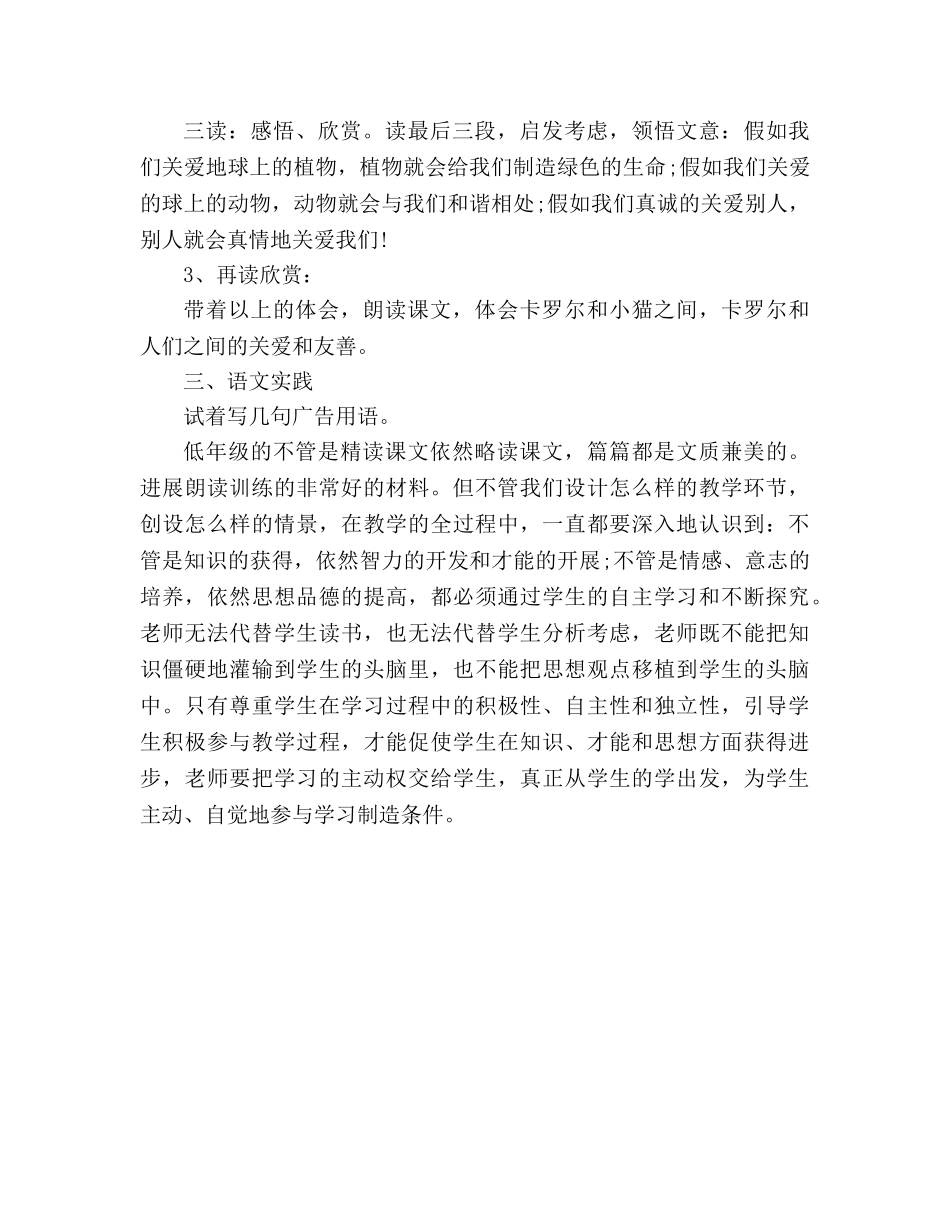 教案人教版二年级下册《卡罗尔和她的小猫》 _第2页