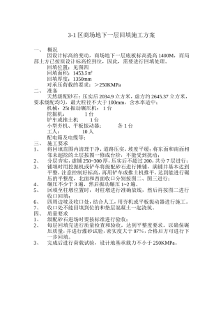 天然级配砂石方案