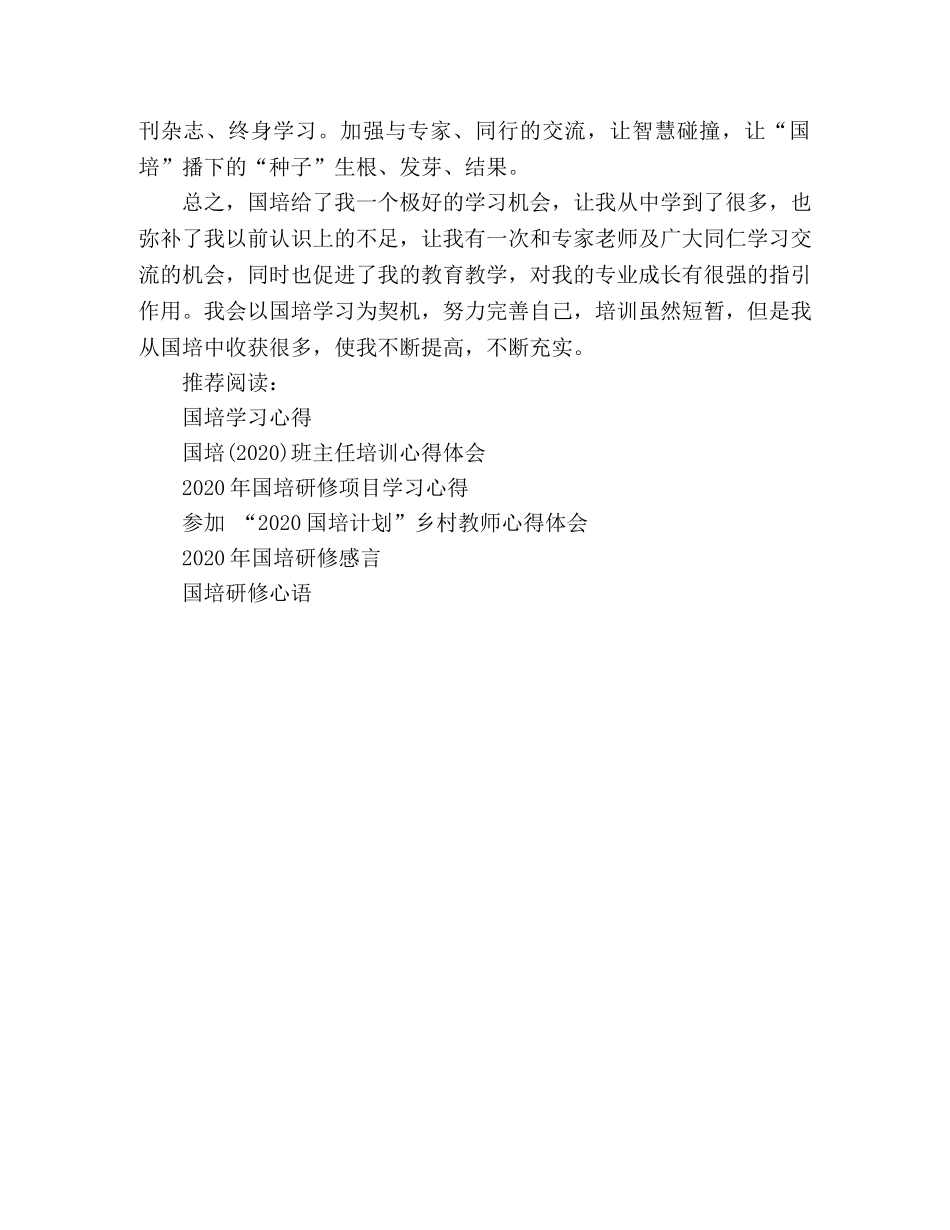 国培学习心得 _第2页