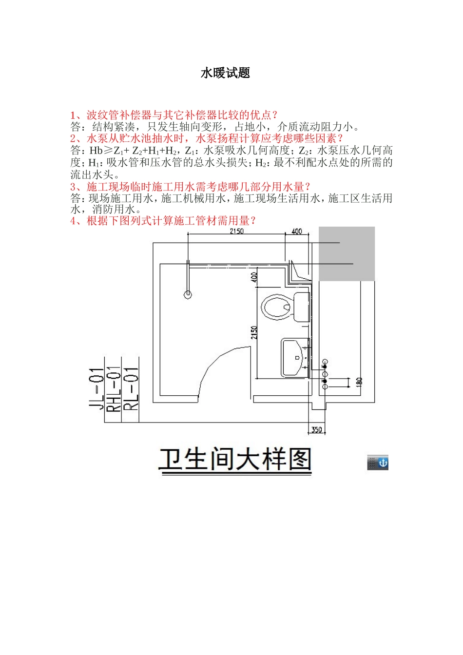 水暖问答题2014-2-14_第1页