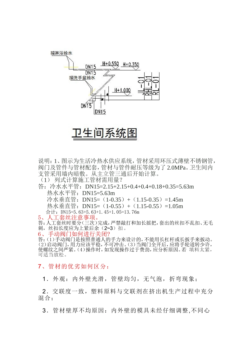 水暖问答题2014-2-14_第2页