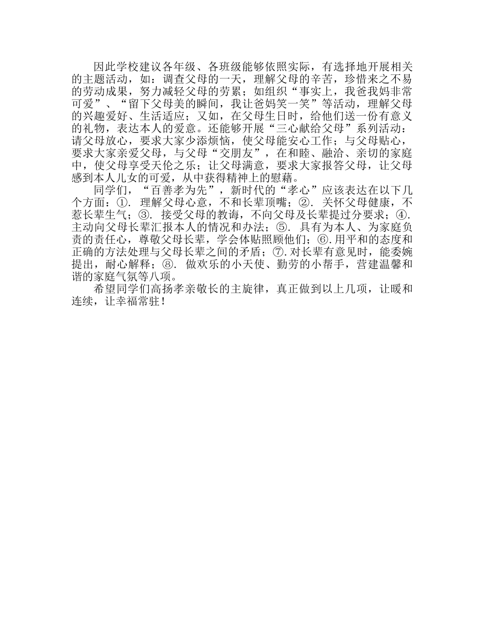 纪念三八国际妇女节国旗下讲话 _第2页