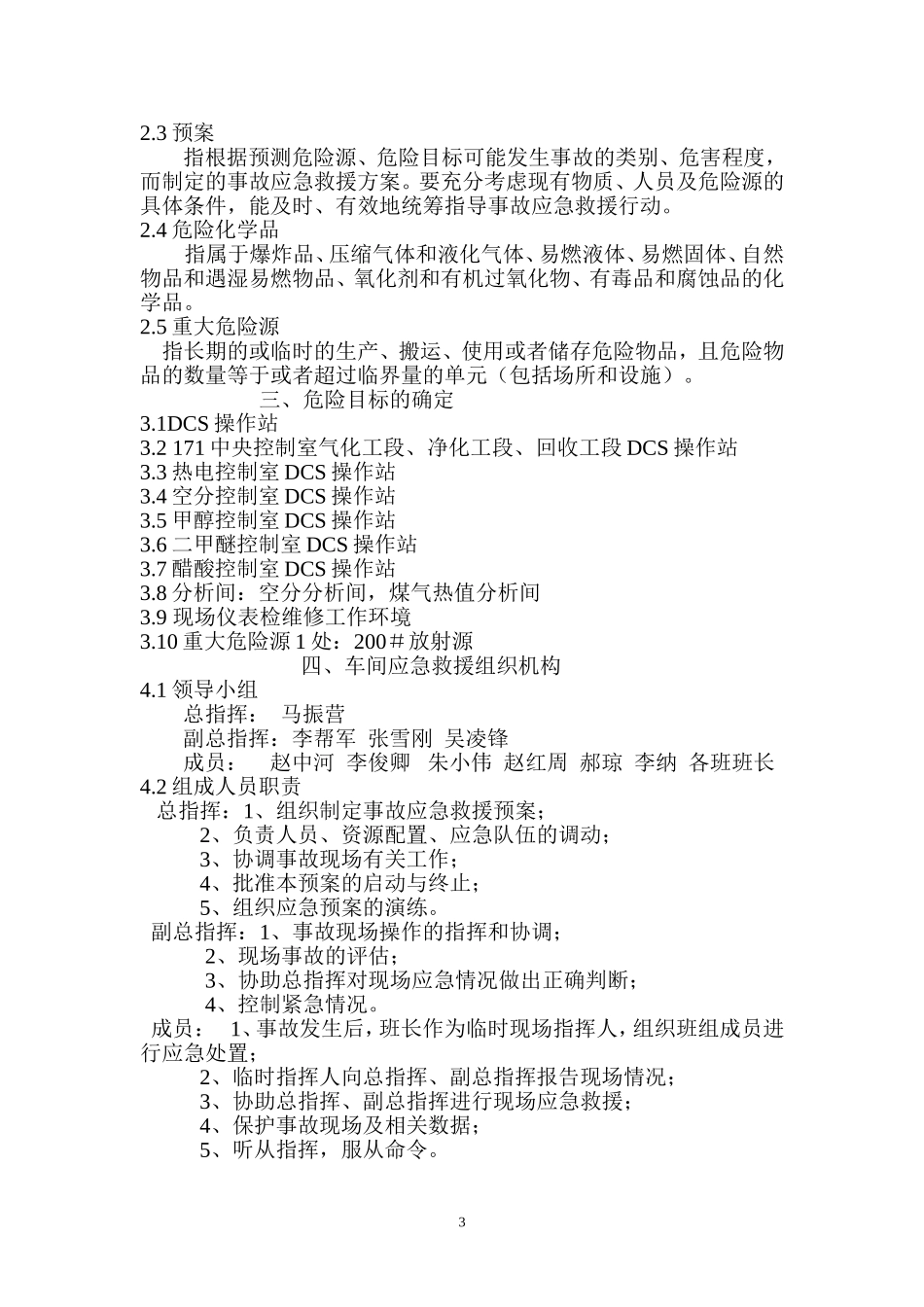 仪表车间事故应急预案_第3页