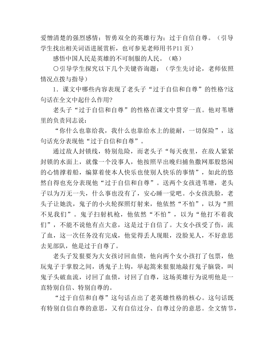教案人教版八年级上册语文《芦花荡》一 _第2页