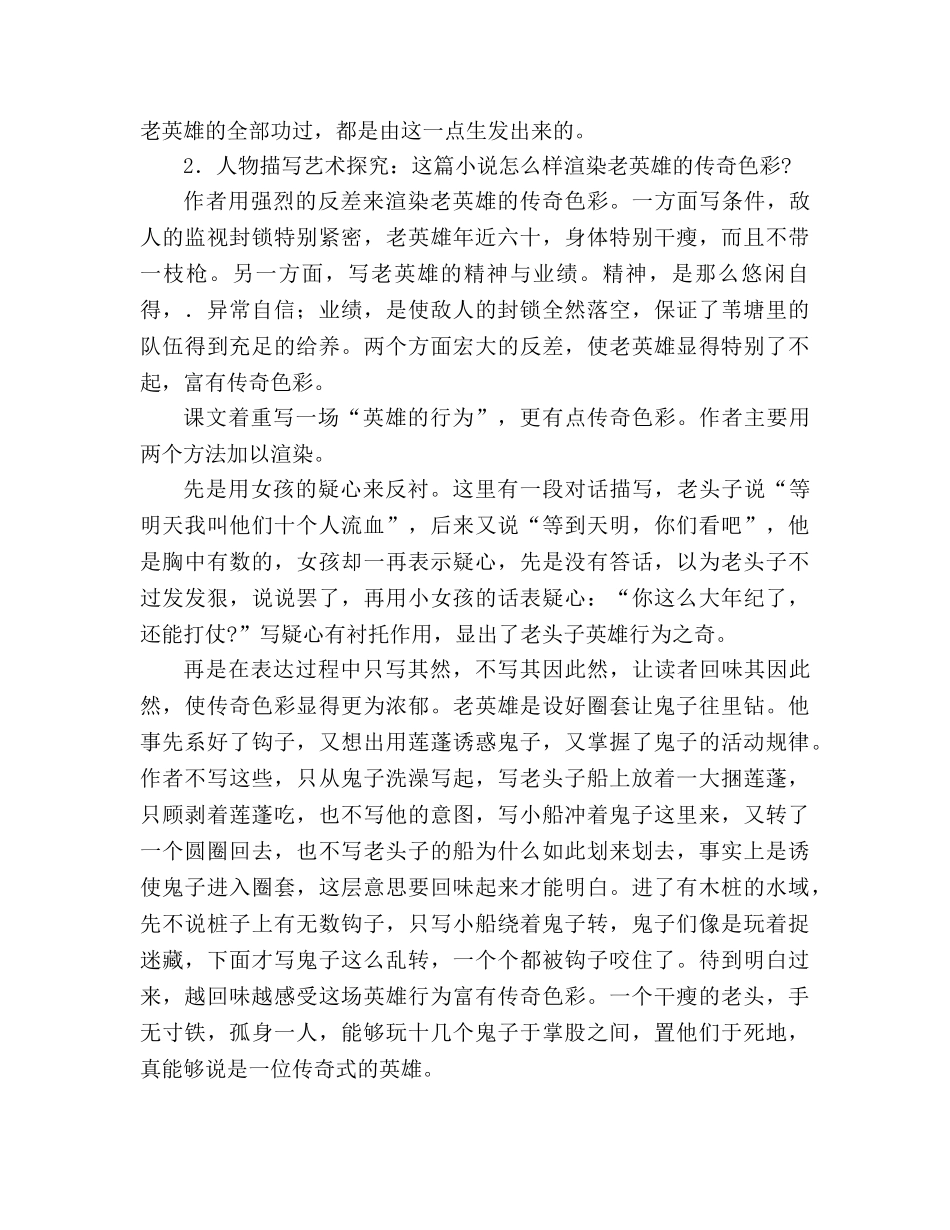 教案人教版八年级上册语文《芦花荡》一 _第3页