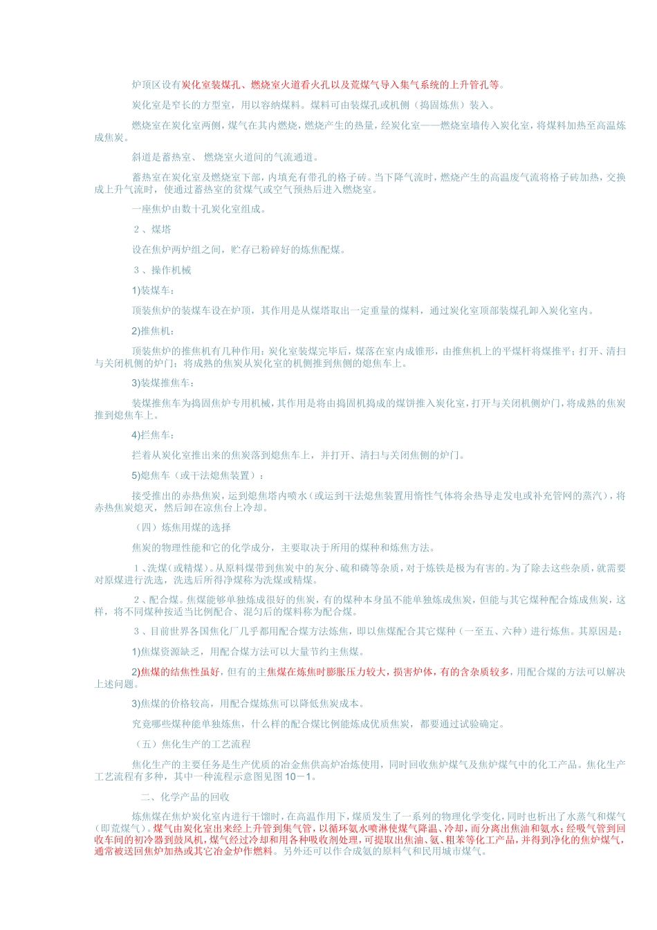 焦化厂简要生产过程_第2页