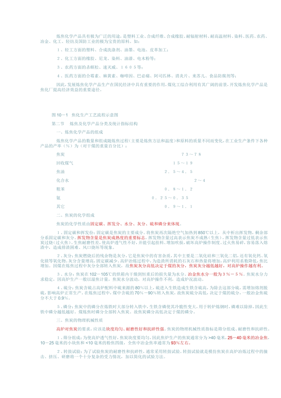 焦化厂简要生产过程_第3页