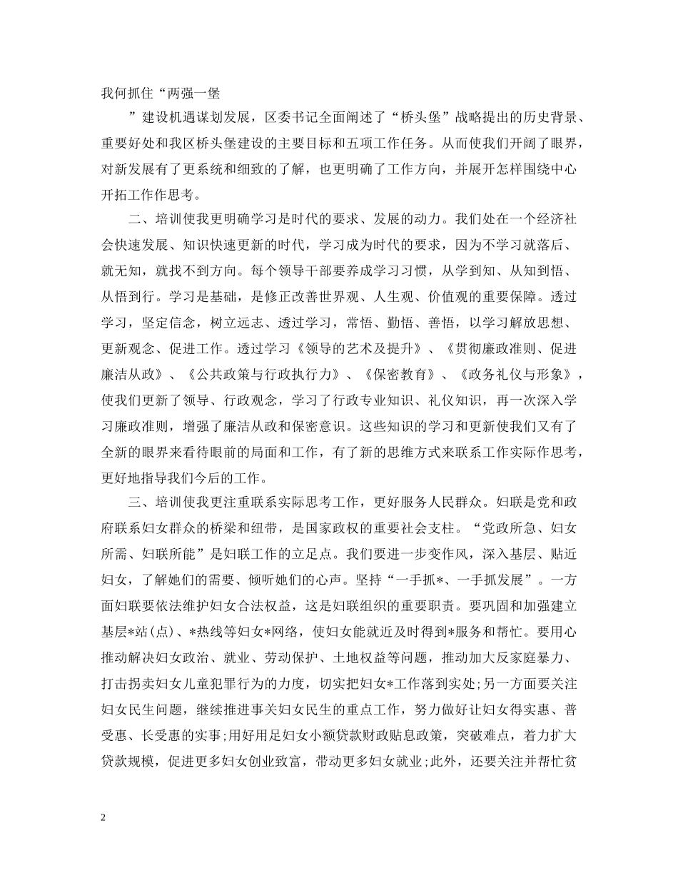 后备干部培训班心得体会 _第2页