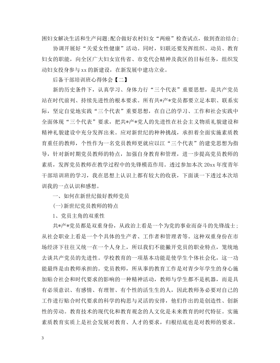 后备干部培训班心得体会 _第3页