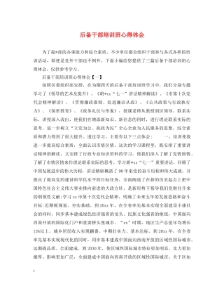 后备干部培训班心得体会 