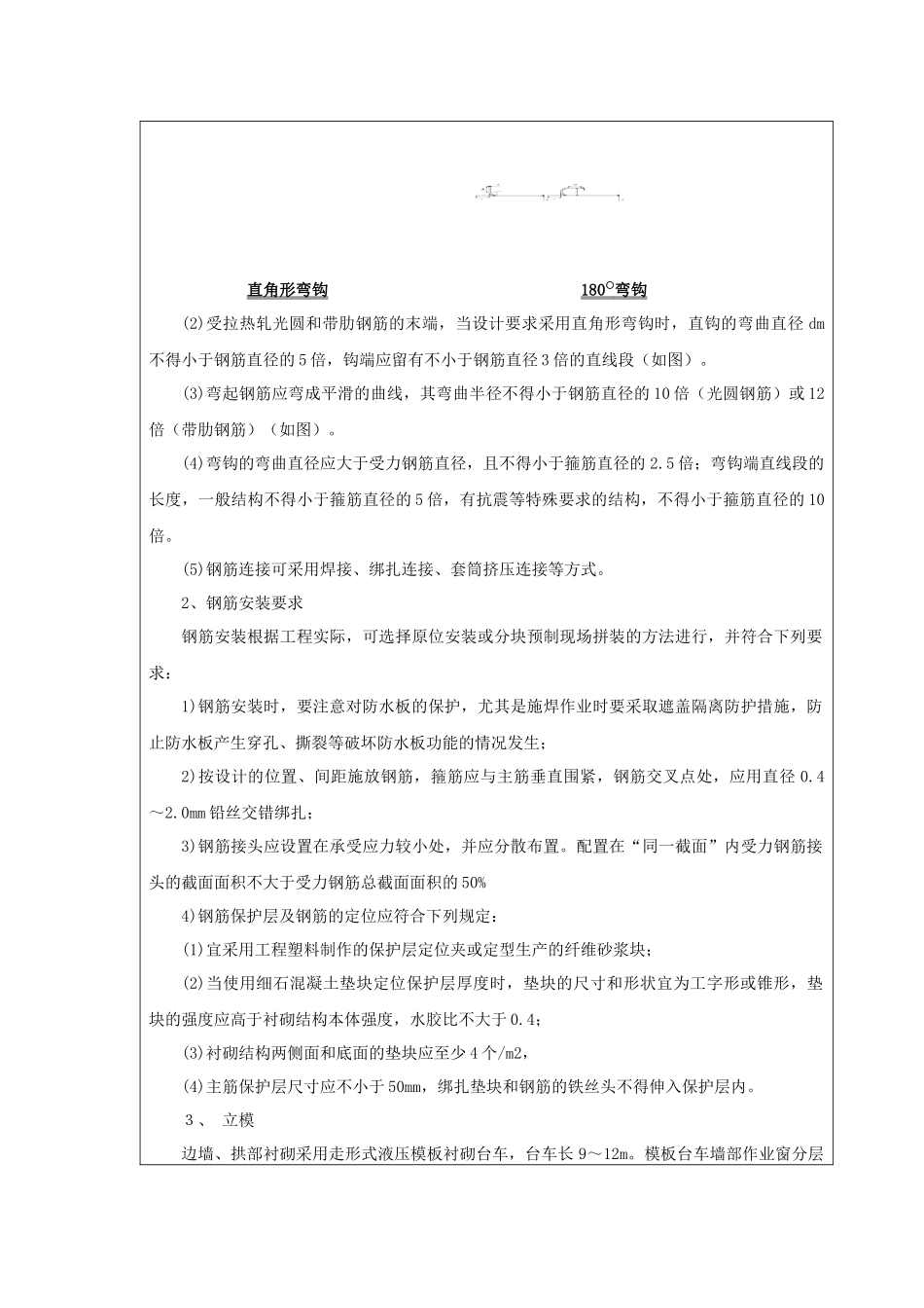 隧道二次衬砌施工交底_第2页