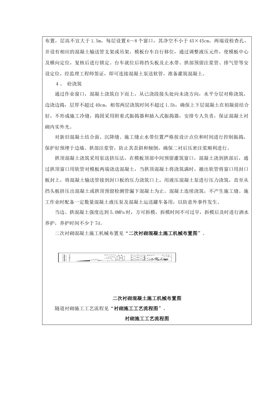 隧道二次衬砌施工交底_第3页