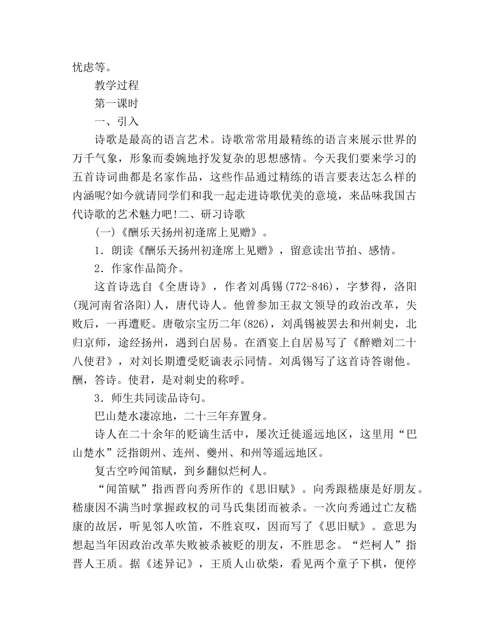 教案人教版八年级下册语文第25课《诗词曲五首》 _第2页