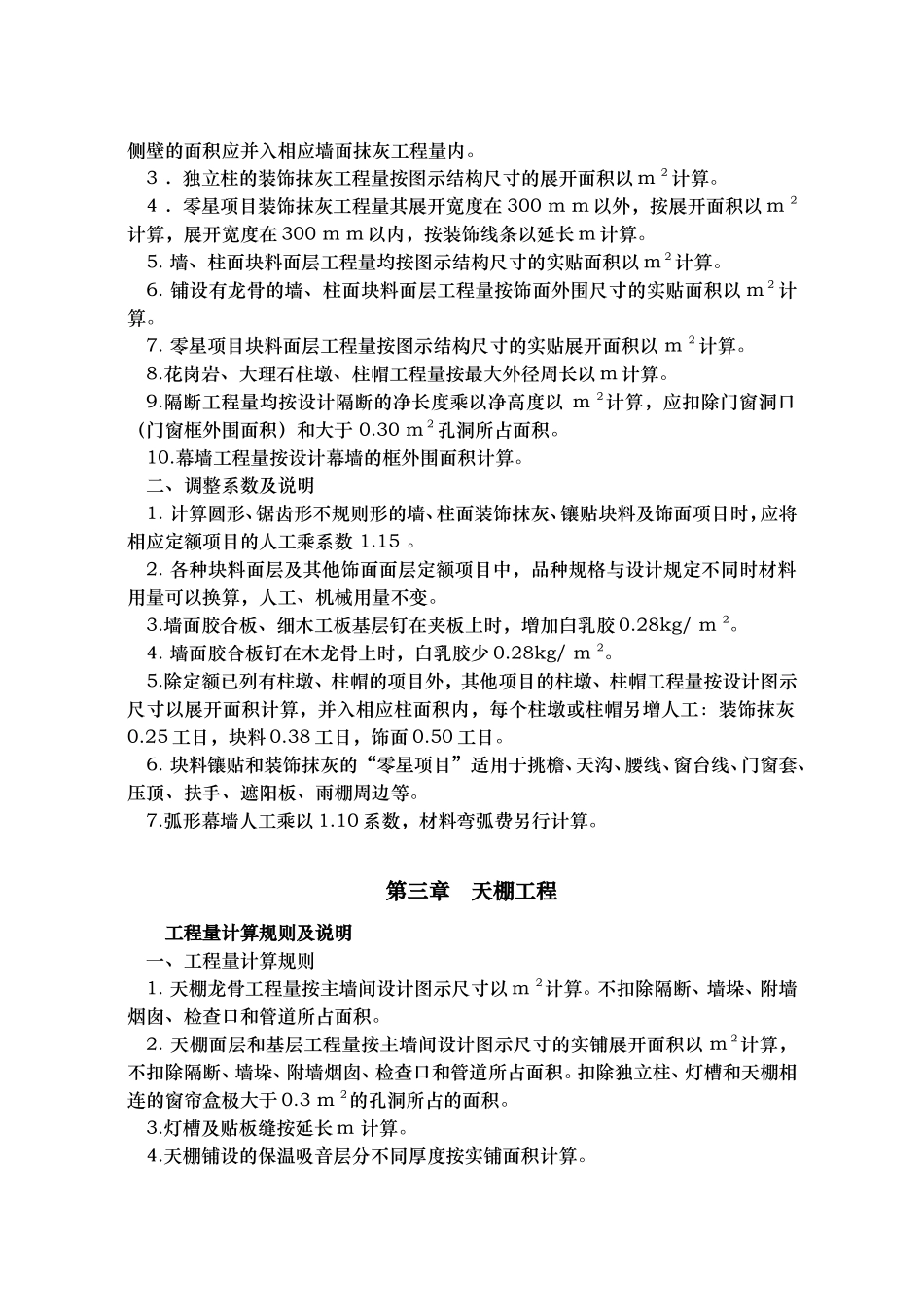 工程量计算规则及说明(装饰)_第2页