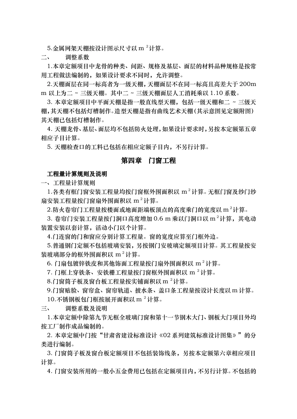 工程量计算规则及说明(装饰)_第3页