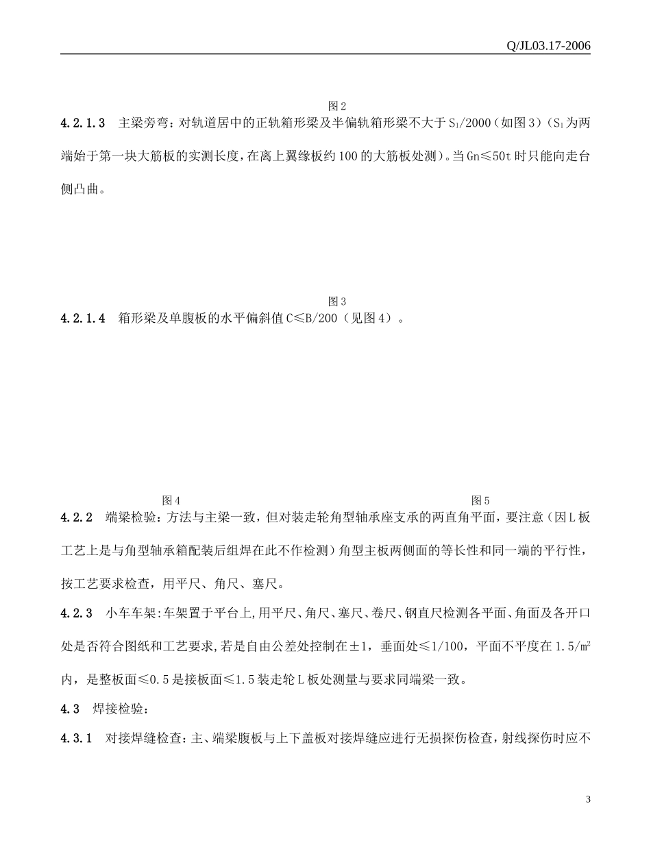 铸造起重机检验指导书_第3页