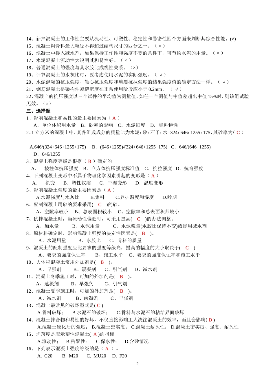 土木工程材料复习题及答案_第2页