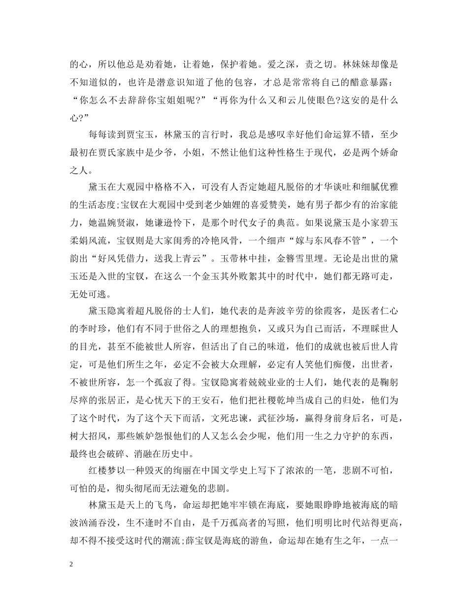 红楼梦读书心得体会范例 _第2页