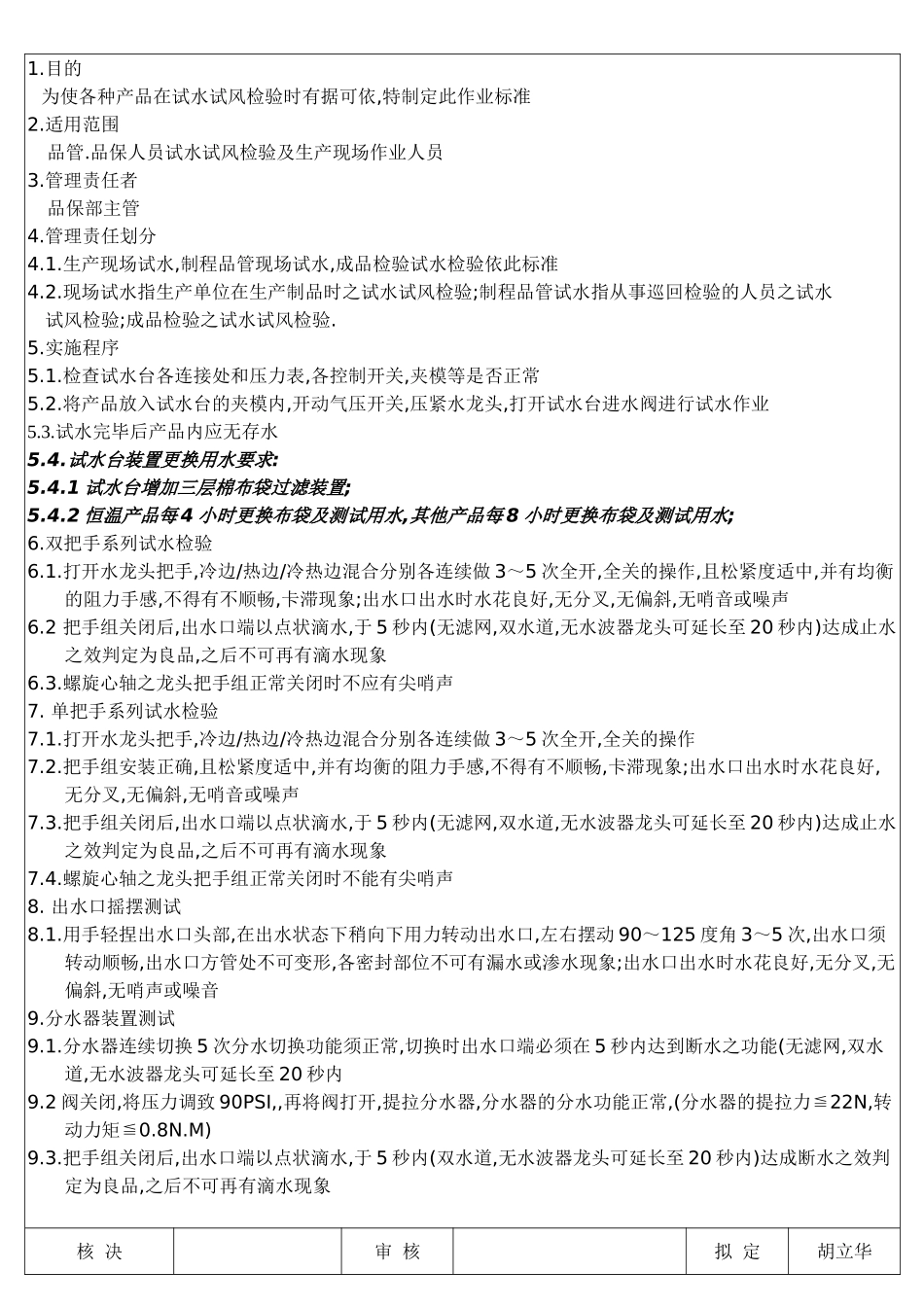 试水试风作业标准.doc_第2页