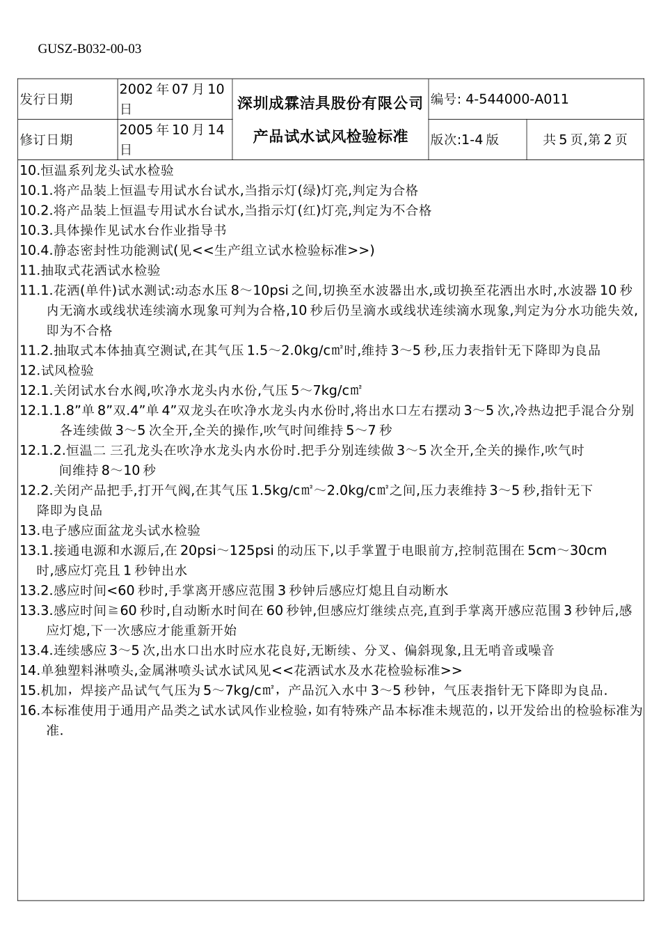 试水试风作业标准.doc_第3页